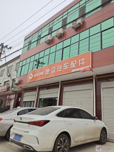 康众汽车配件(兴宁街店)