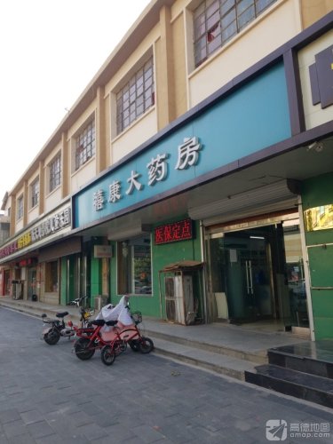 禧康大药房(中兴路店)
