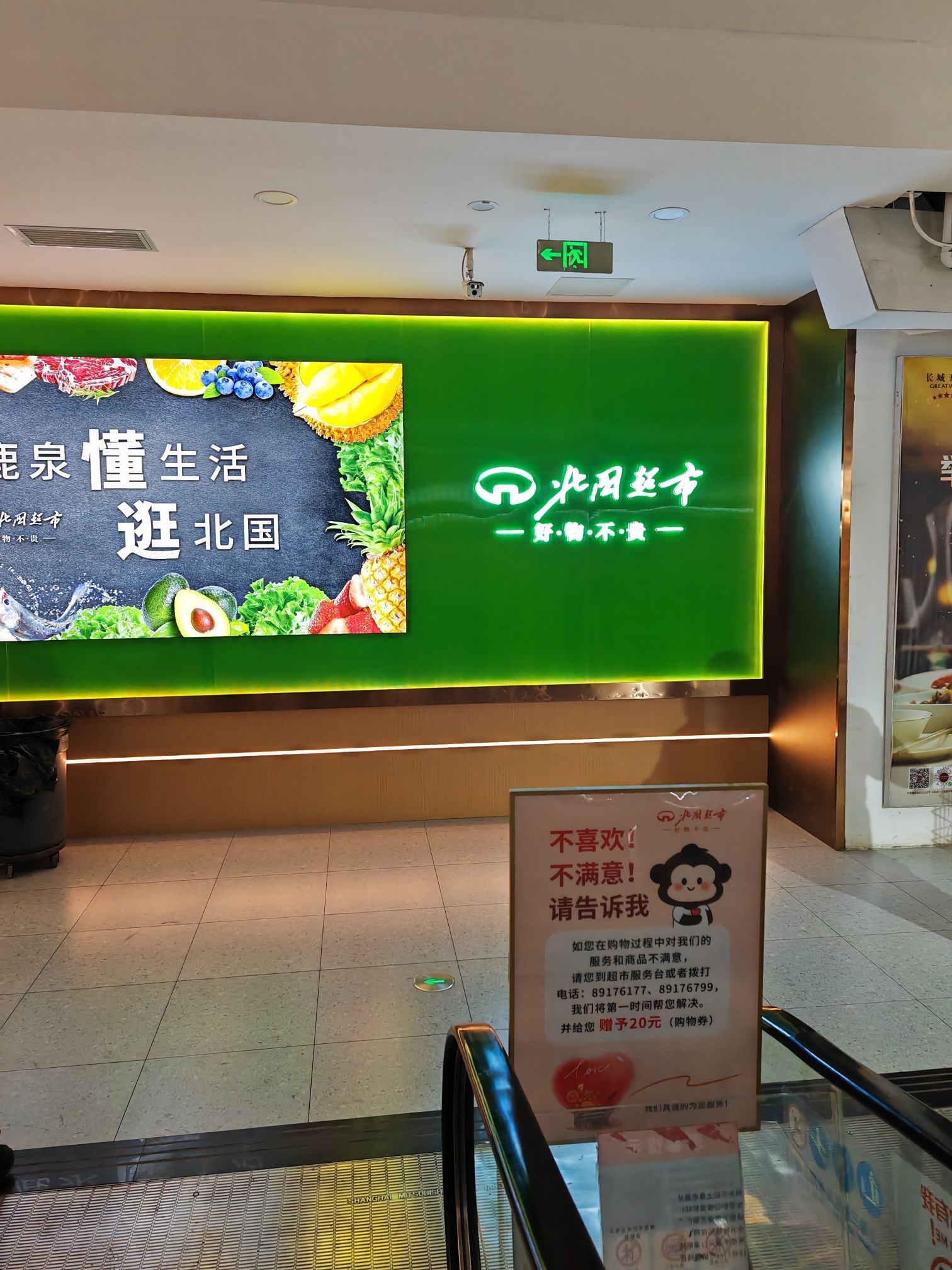 北国超市(鹿泉北国商城店)
