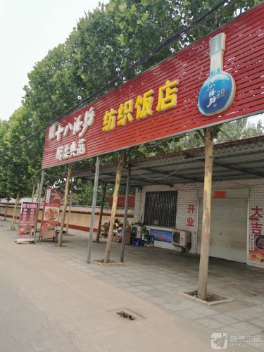 纺织饭店