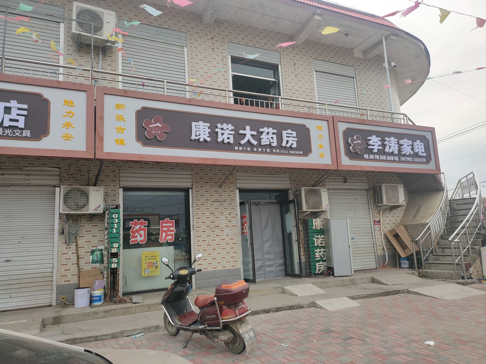 康一诺医药连锁(赤支店)