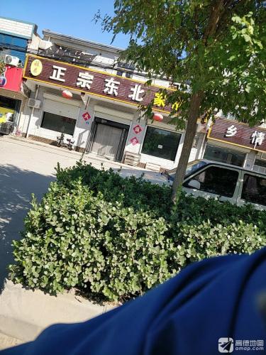正宗东北家常菜