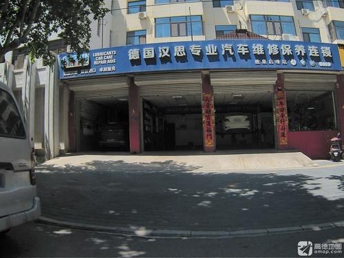 德国汉思专业汽车维修保养连锁(鹿泉启缘站)