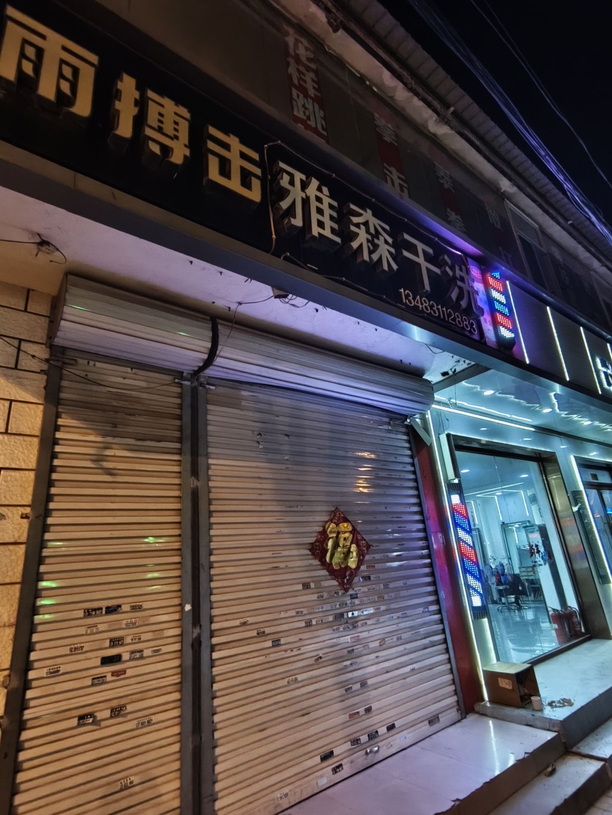 雅森干洗(君乐宝路店)