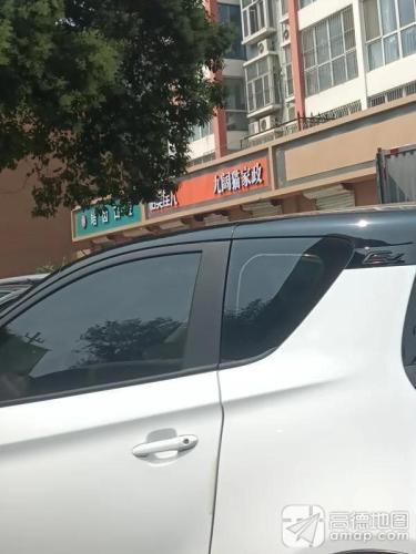 九阔猫家政(康郡小区店)