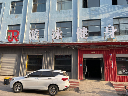 JR游泳健身俱乐部(传媒店)