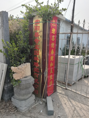 曲阳县奇宝园林雕塑有限公司
