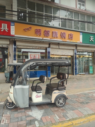 明都眼镜店(石铜路店)