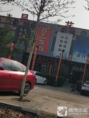 昌艺装饰