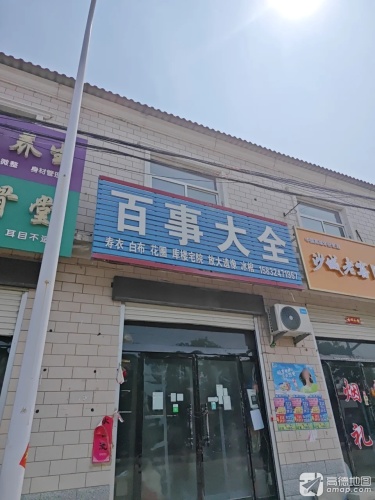 百事大全