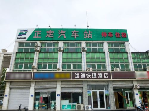 正定运通快捷酒店