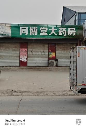 同博堂大药房