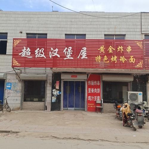 汉堡屋