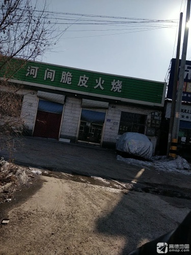 河间脆皮火烧