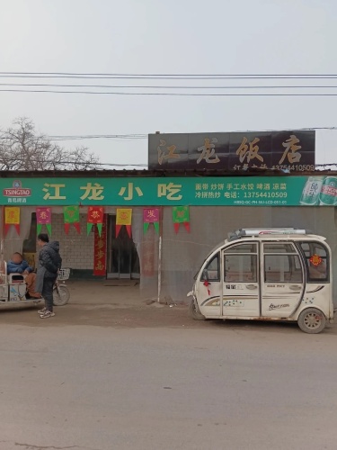 江龙小吃