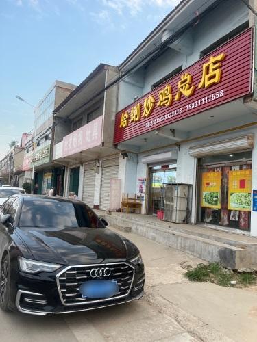 蛤蜊炒鸡总店
