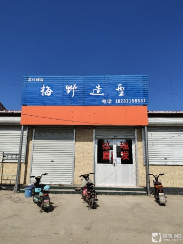 梅野造型