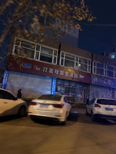 汀茗母婴生活馆(祁连大街店)