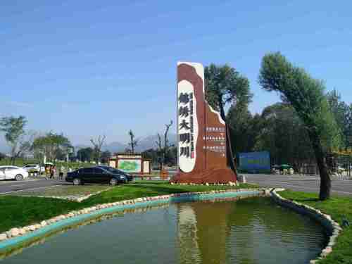 锦绣大明川休闲度假康养小镇