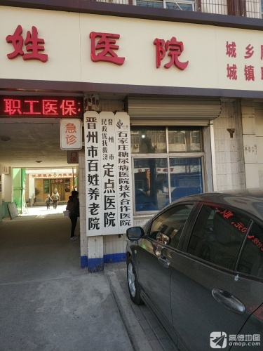 晋州百姓医院急诊