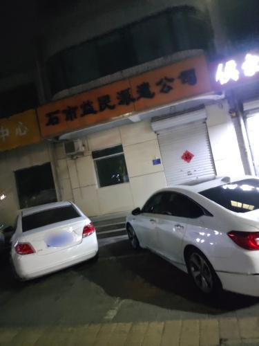石市益民派遣公司