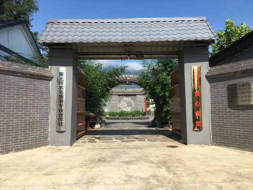 黄北坪农宅旅游专业合作社