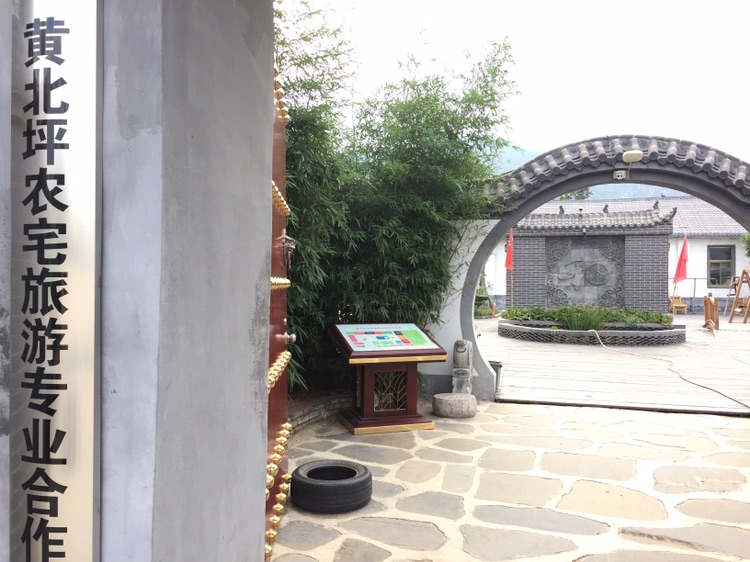 黄北坪农宅旅游专业合作社