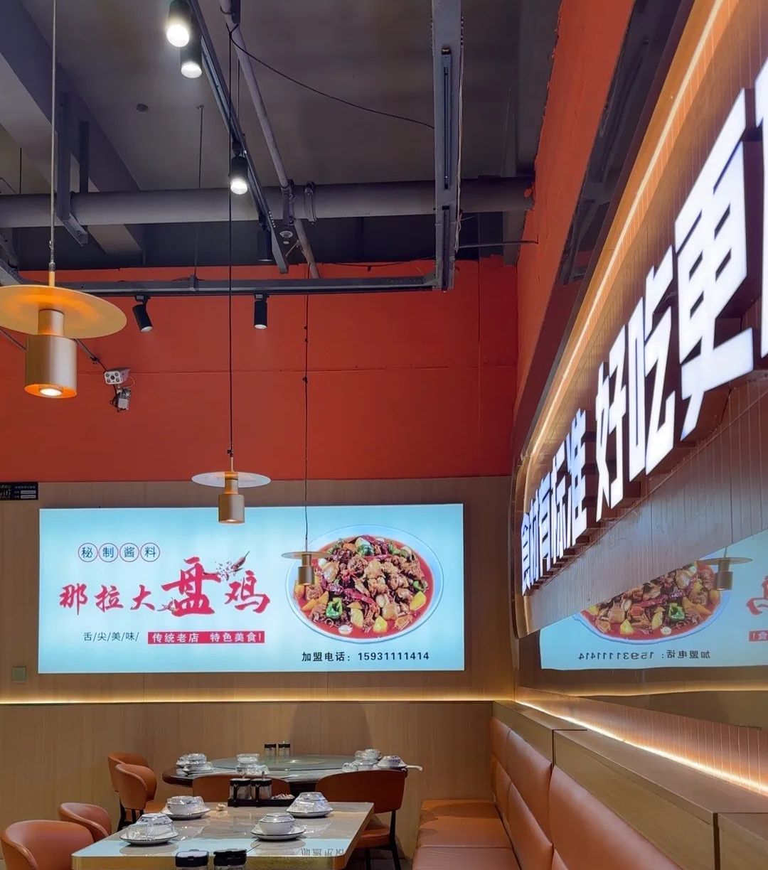 那拉大盘鸡(聚鑫广场店)