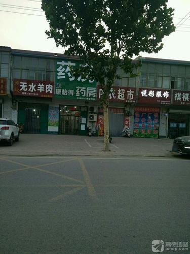 康怡得药房(南智邱店)