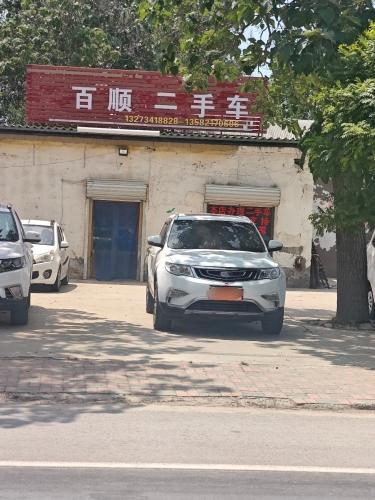 百顺二手车