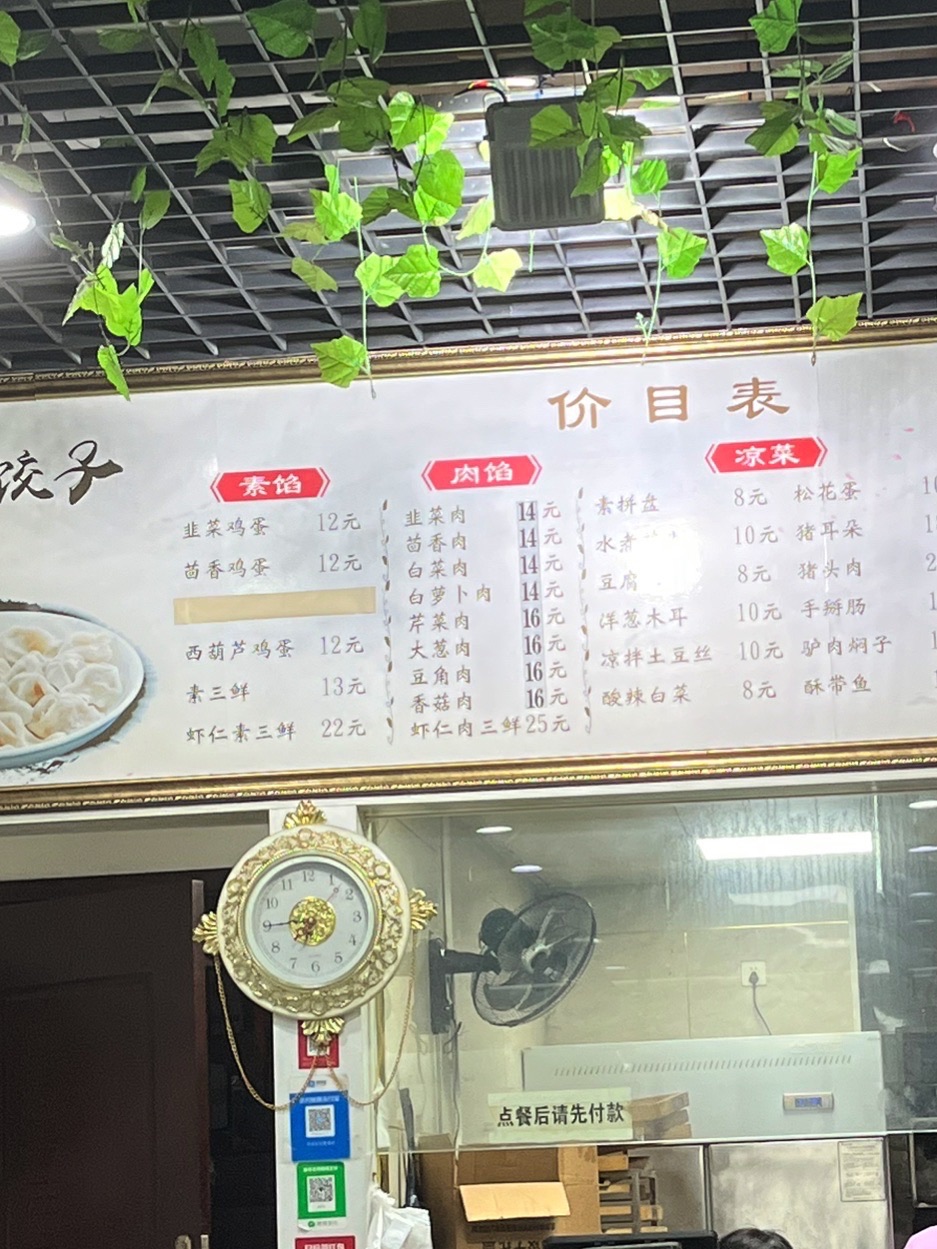 聚福轩饺子馆(盛邦店)