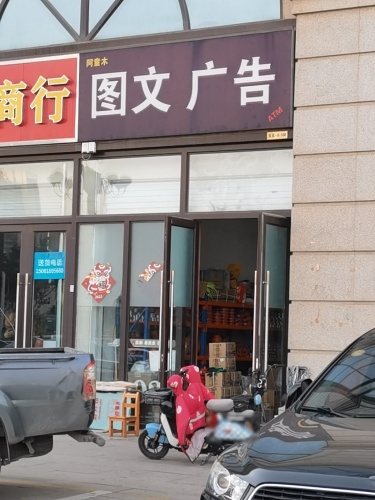 阿童木广告
