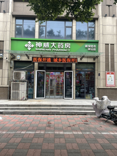 神威大药房(祥云·凤凰福邸店)
