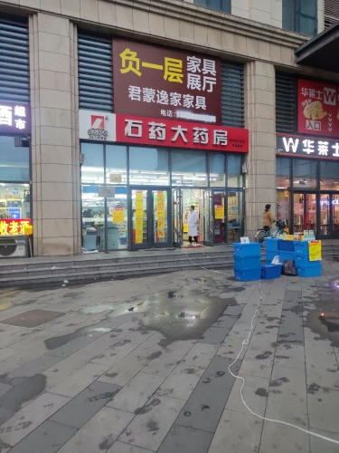 石药大药房(学苑路店)