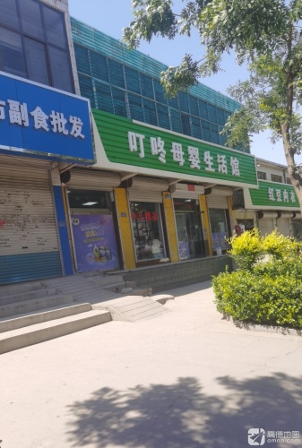 河北定咚母婴(203省道店)