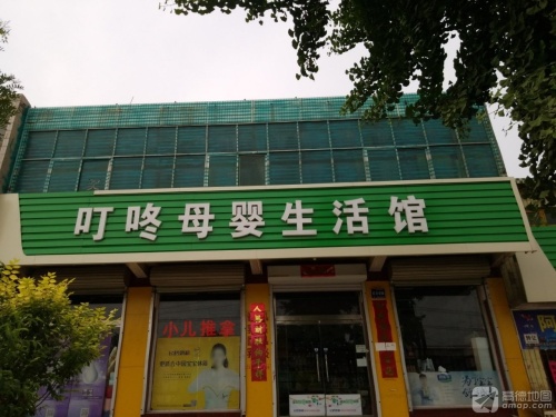 河北定咚母婴(203省道店)