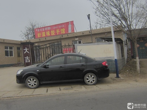 好滋味饺子馆