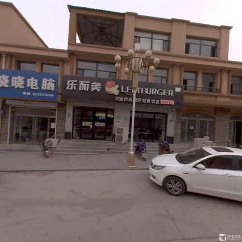 乐而美(中铭小区店)