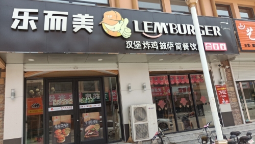 乐而美(中铭小区店)