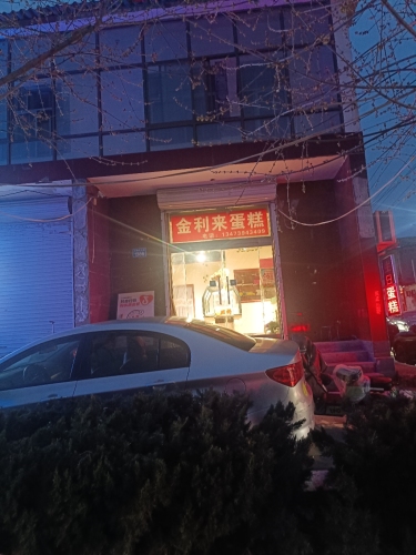 金利来蛋糕(张掖分店)