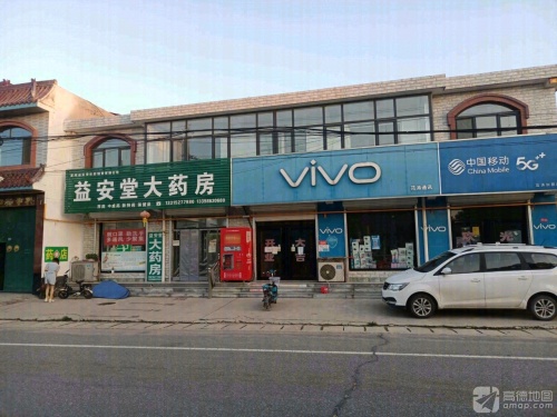 益安堂大药房(贝乐天地幼儿园店)