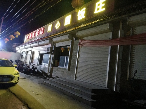 同心圆饭庄