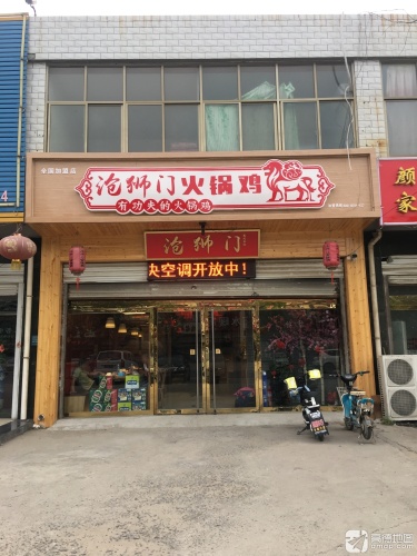 沧狮门火锅鸡(正定机场店)
