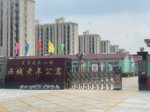 赵八镇西城老年公寓