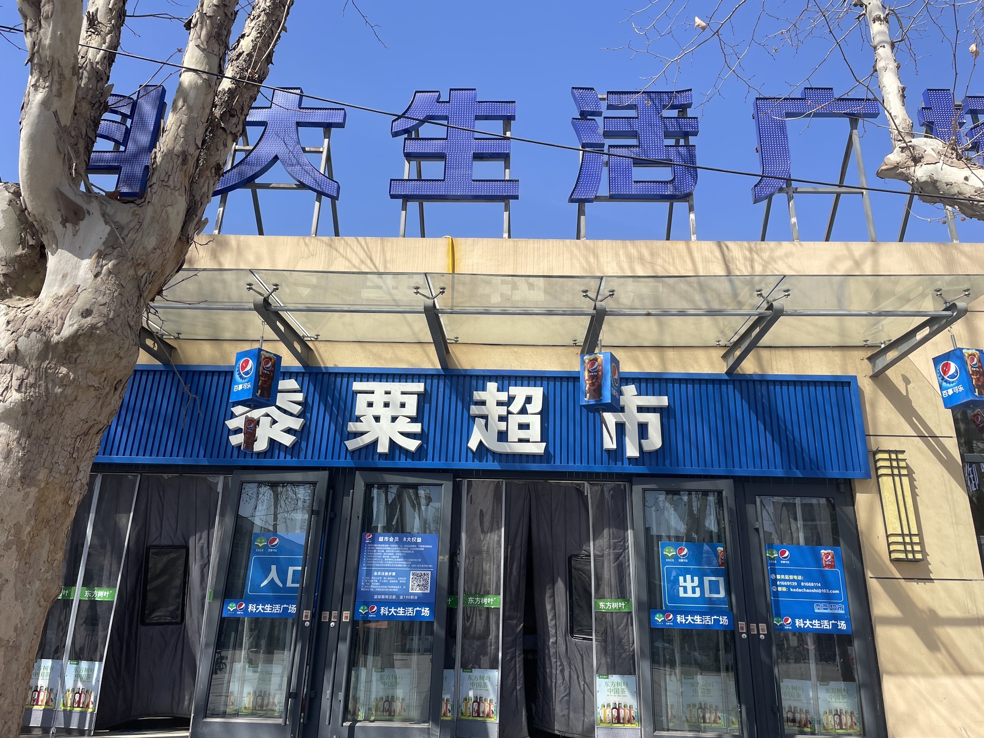 黍粟科大生活广场(科大店)