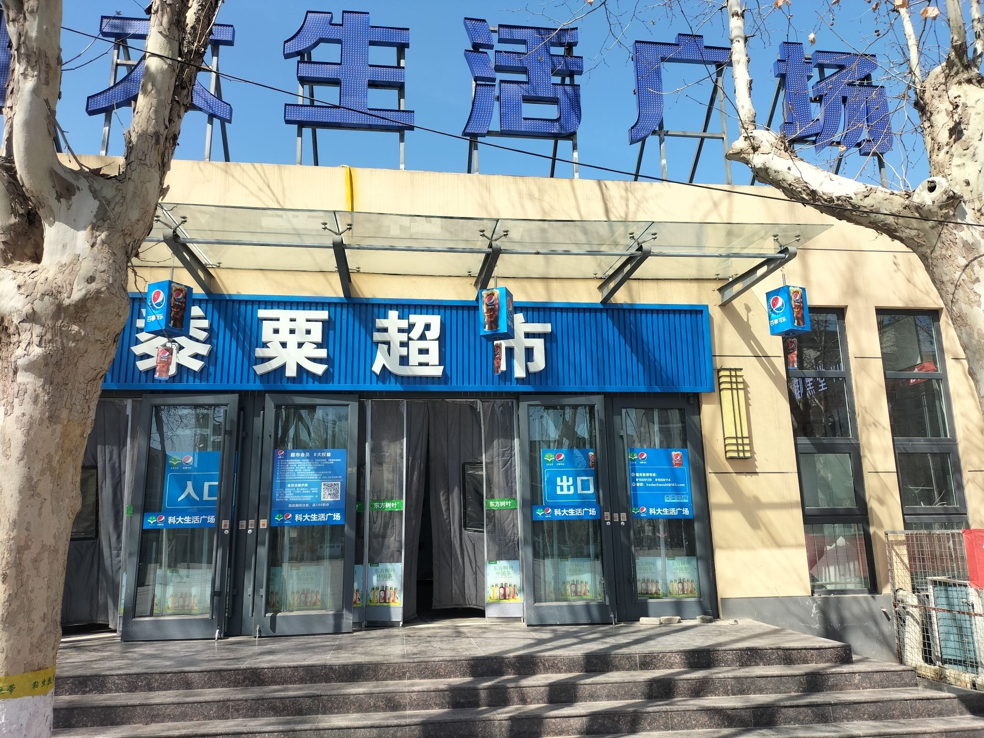 黍粟科大生活广场(科大店)