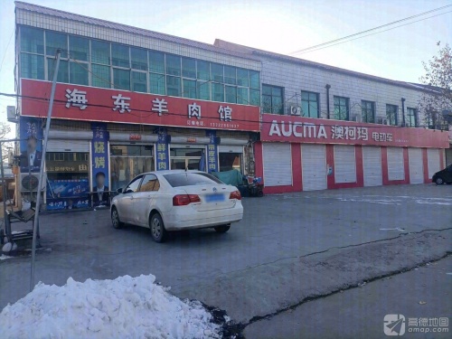 海东羊肉馆