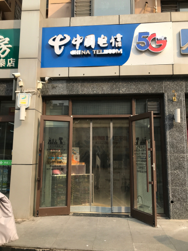 中国电信(永泰街营业厅)