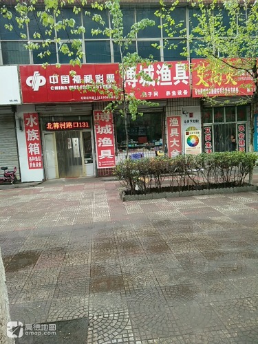 中国福利彩票(富强大街店)