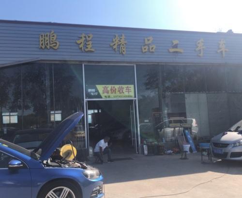鹏程精品二手车